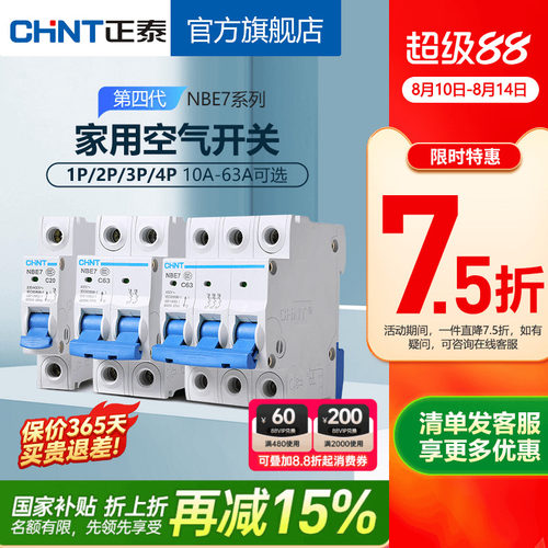 正泰NBE7空气开关家用安全保护
