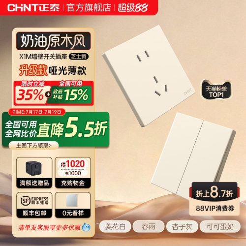 正泰暗装86型16A开关插座