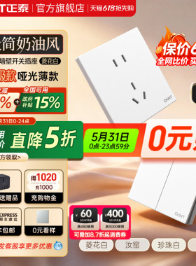 正泰官方旗舰店开关插座家用暗装墙壁一开五孔面板多孔X1奶油6C白