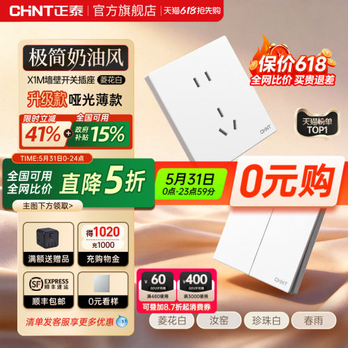 正泰墙壁暗装86型白色开关插座