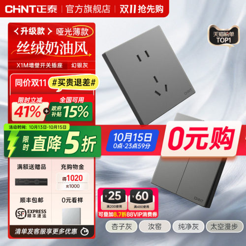 正泰奶油风哑光免喷漆灰开关插座