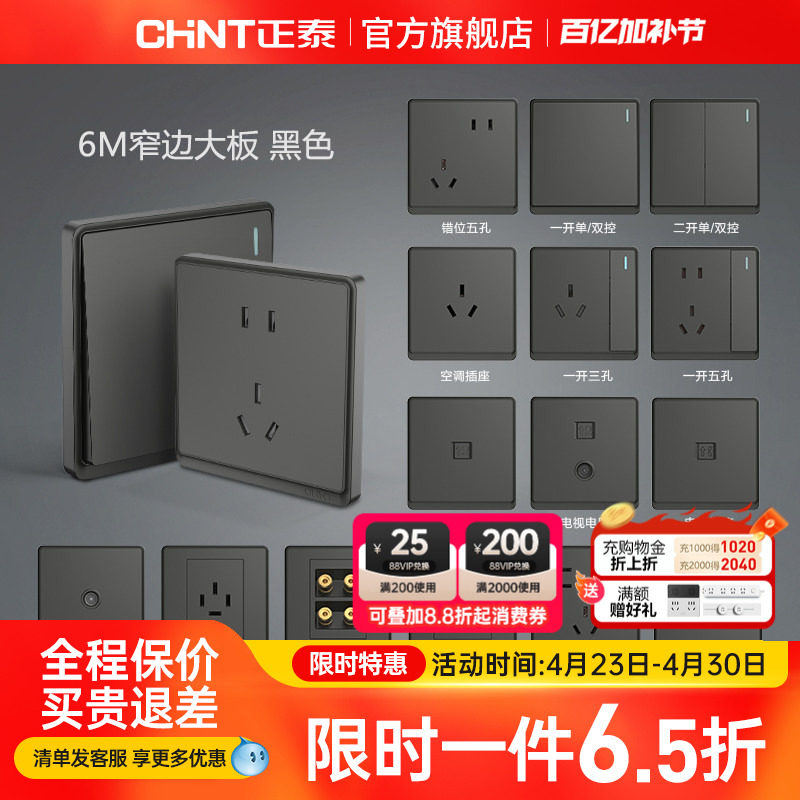 正泰开关插座面板86型usb一开5五孔家用暗装16a空调墙壁黑多孔6m