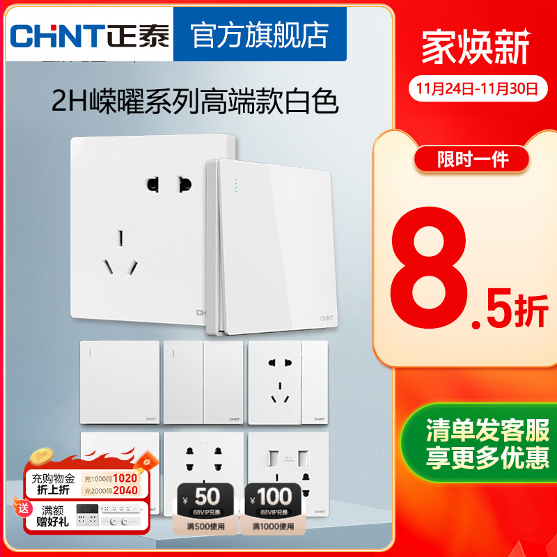 正泰官方无边框大面板象牙白开关