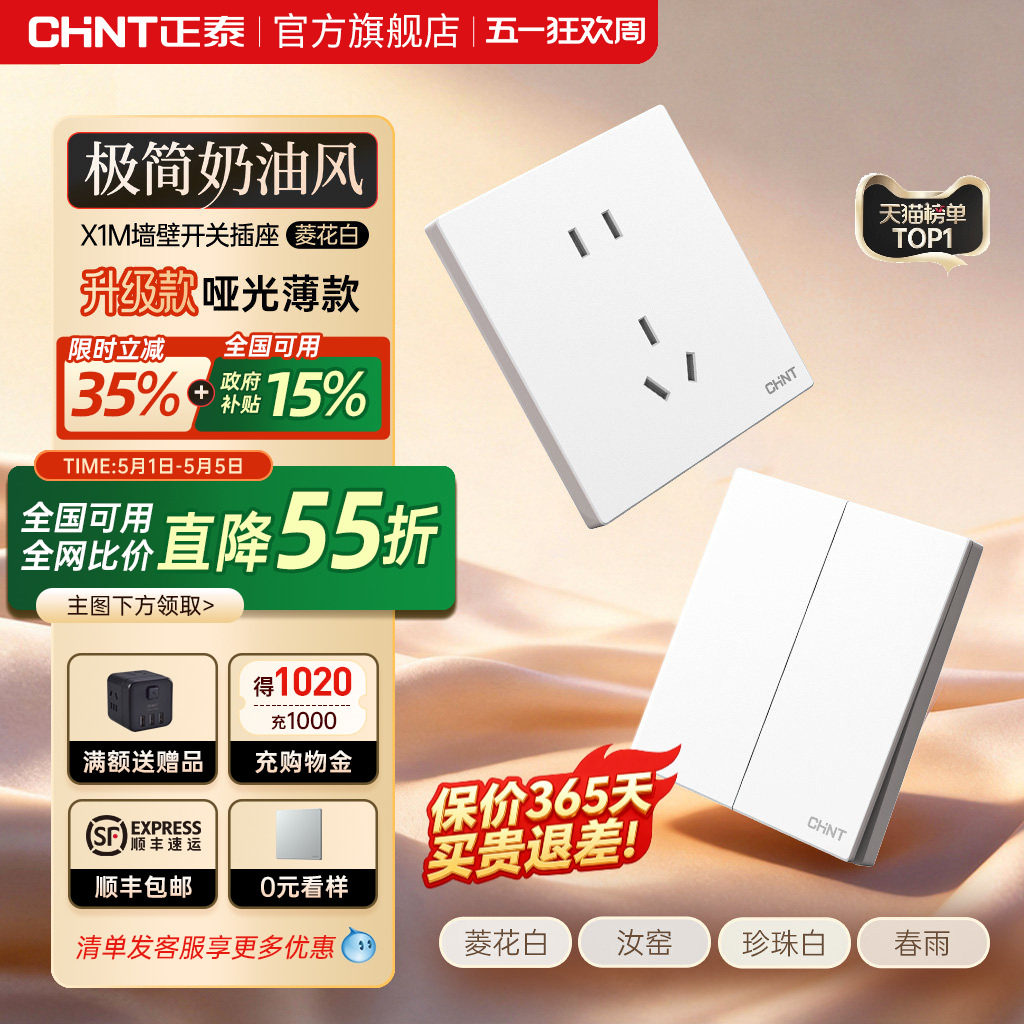 正泰官方旗舰店开关插座家用暗装墙壁一开五孔面板多孔X1奶油6C白
