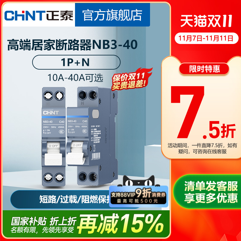 正泰空气开关nb3-401P家用断路器