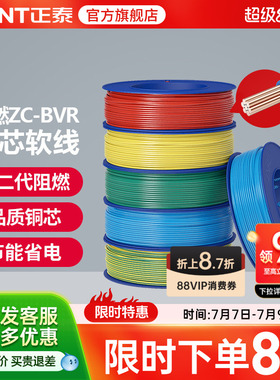 正泰国标电线阻燃ZC-BVR 2.5/4/6平方多芯股软线家用铜芯铜线电缆