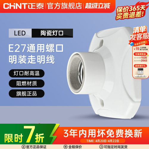 正泰灯座灯头螺口灯E27灯泡底座led节能灯头座螺旋插座明装家用 - 封面
