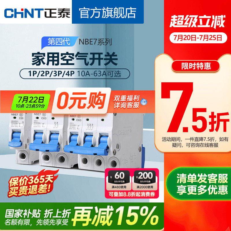 正泰空气开关NBE7小型断路器20A总空开家用1P短路保护2P空调3电闸 - 实物图