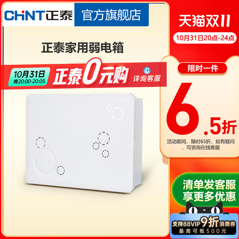 正泰多媒体集线箱弱电白色