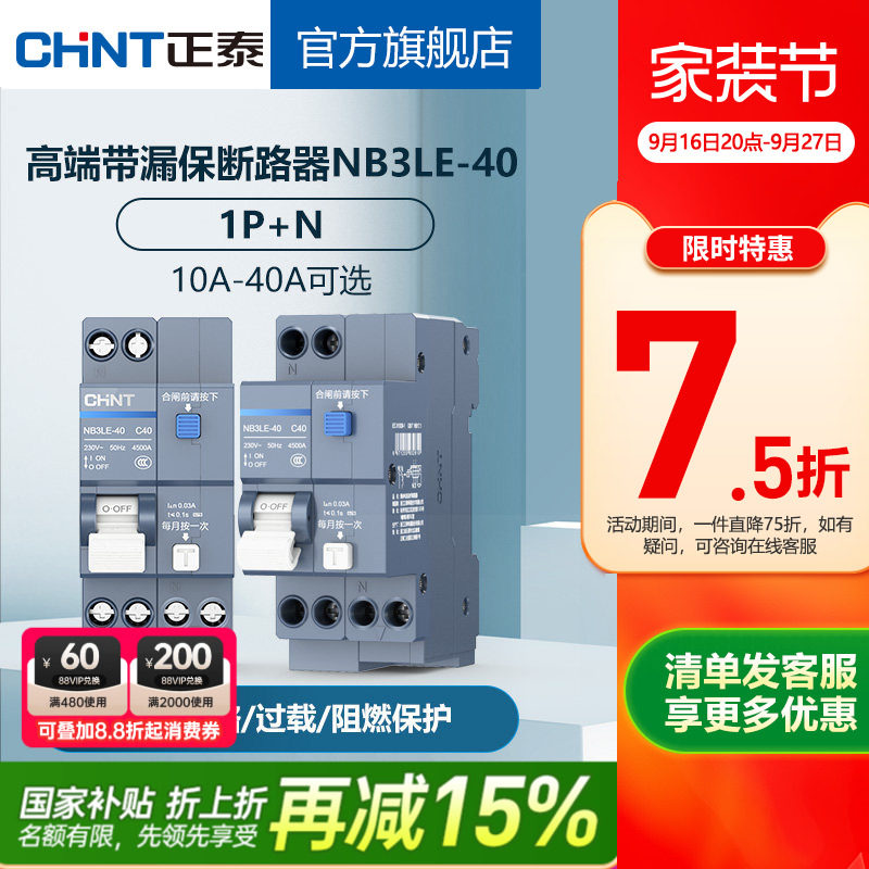 正泰空开带漏电保护器NB3LE-40 1P+N漏保短路过载保护双进双出