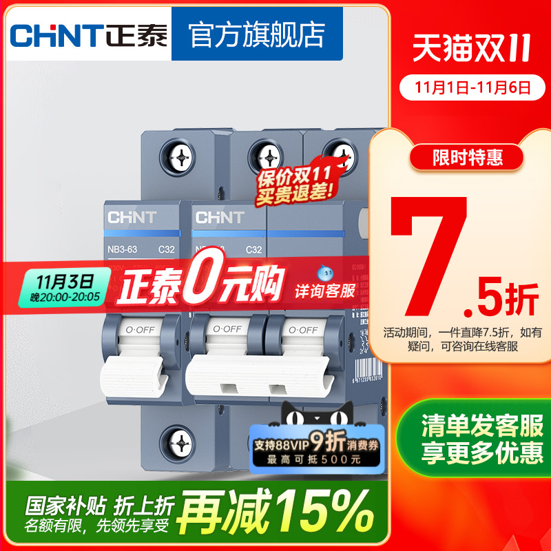 正泰空气开关nb3家用短路保护
