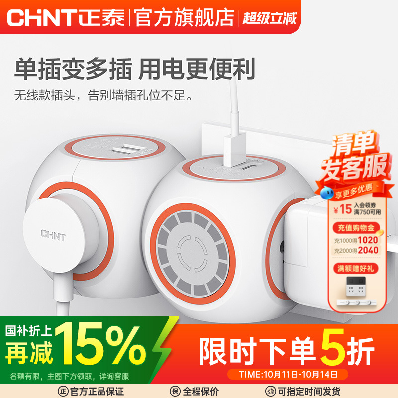 【官旗】正泰智能USB插座排插接线板家用创意球形插头转换器