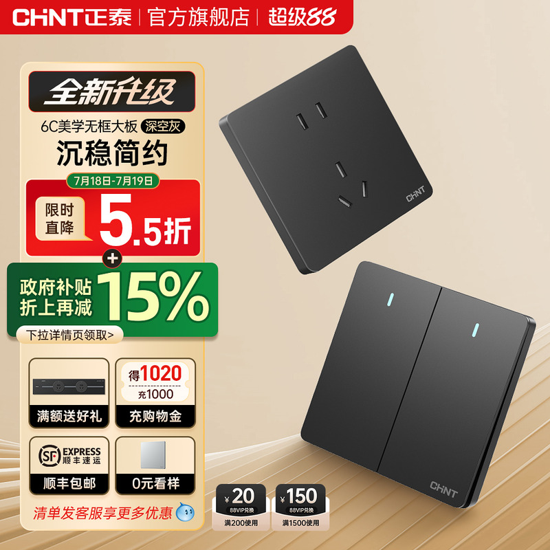 正泰官方旗舰店开关插座家用暗装墙壁一开五孔86型面板多孔6C深灰