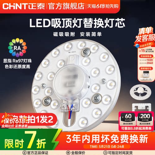 正泰改造替换光源环形灯管