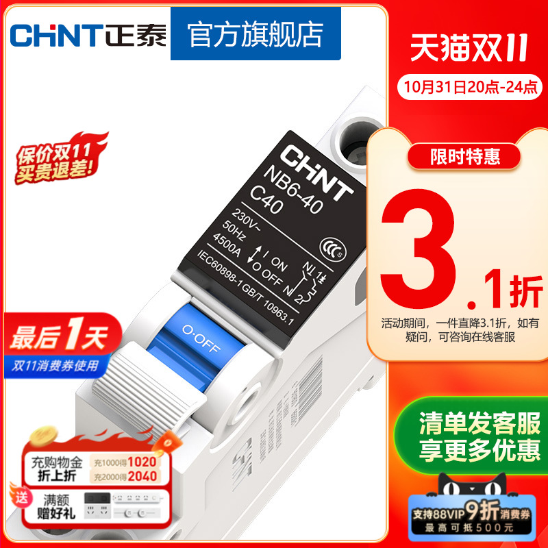 正泰安全升级1p+n系列空气开关