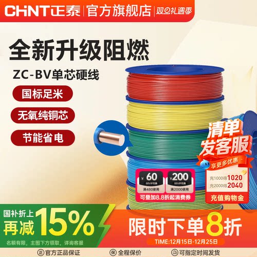 正泰电线C级阻燃单芯家用国标