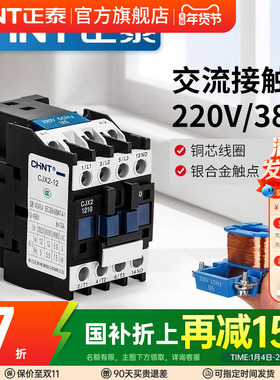 正泰交流接触器220V三相CJX2-1210 1810 6511 95单相NXC 380V 24V