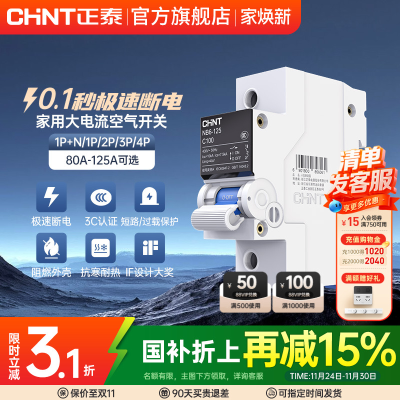 空气开关正泰大电流80A100a125a