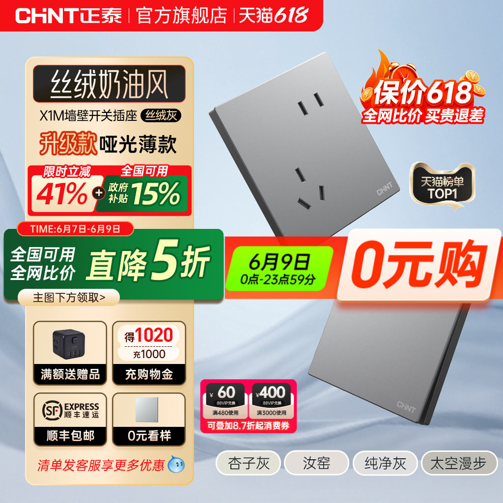 正泰官方旗舰店开关插座家用暗装墙壁一开单五孔X1面板多孔6C幻银