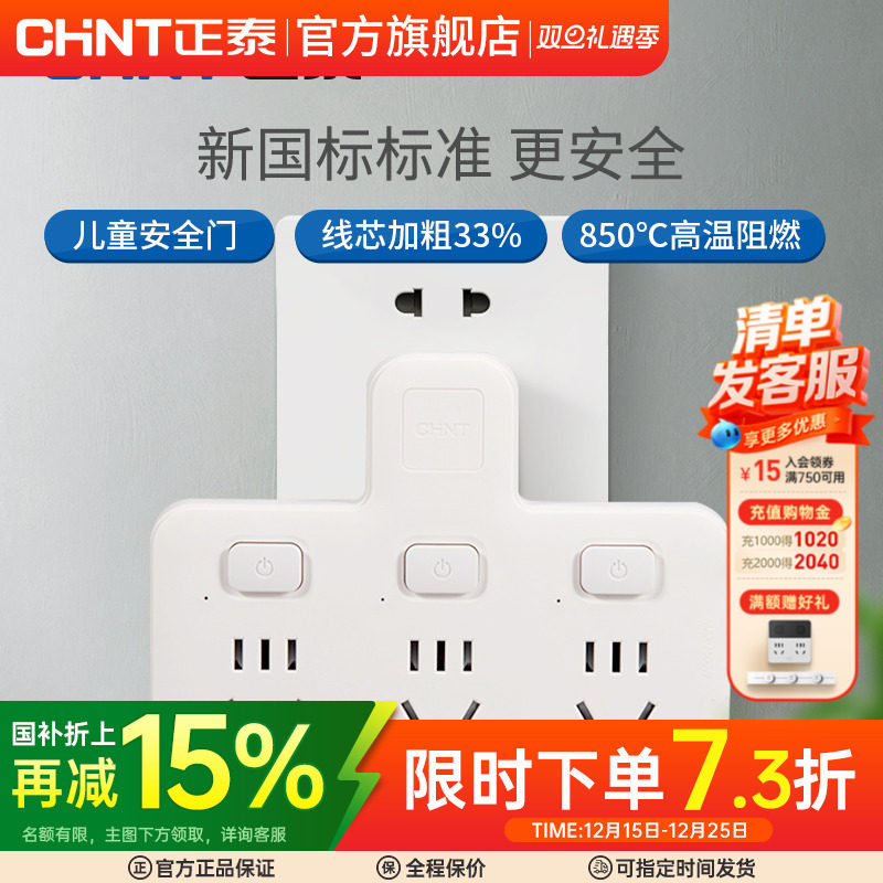 正泰无线一转三分控家用转换插