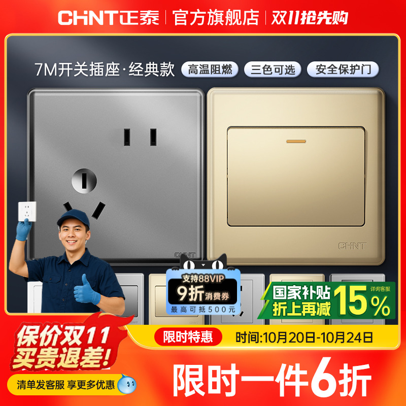正泰多孔86型开关插座面板