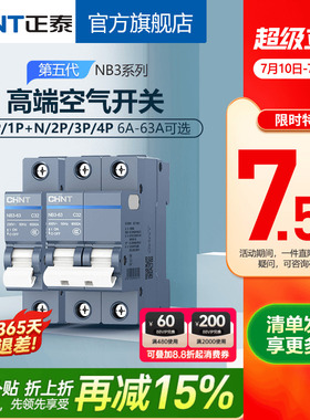 正泰空气开关NB3断路器32A总空开家用1P短路保护2P空调20A热水器