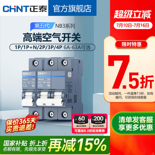 正泰空气开关NB3断路器32A总空开家用1P短路保护2P空调20A热水器