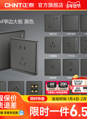 正泰开关插座面板86型usb一开5五孔家用暗装16a空调墙壁黑多孔6m