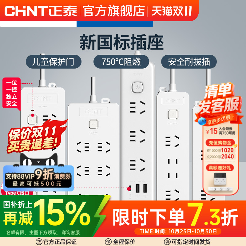 新国标长线排插拖线板