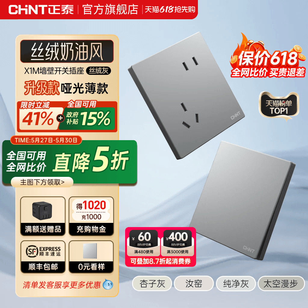 正泰官方旗舰店开关插座家用暗装墙壁一开单五孔X1面板多孔6C幻银