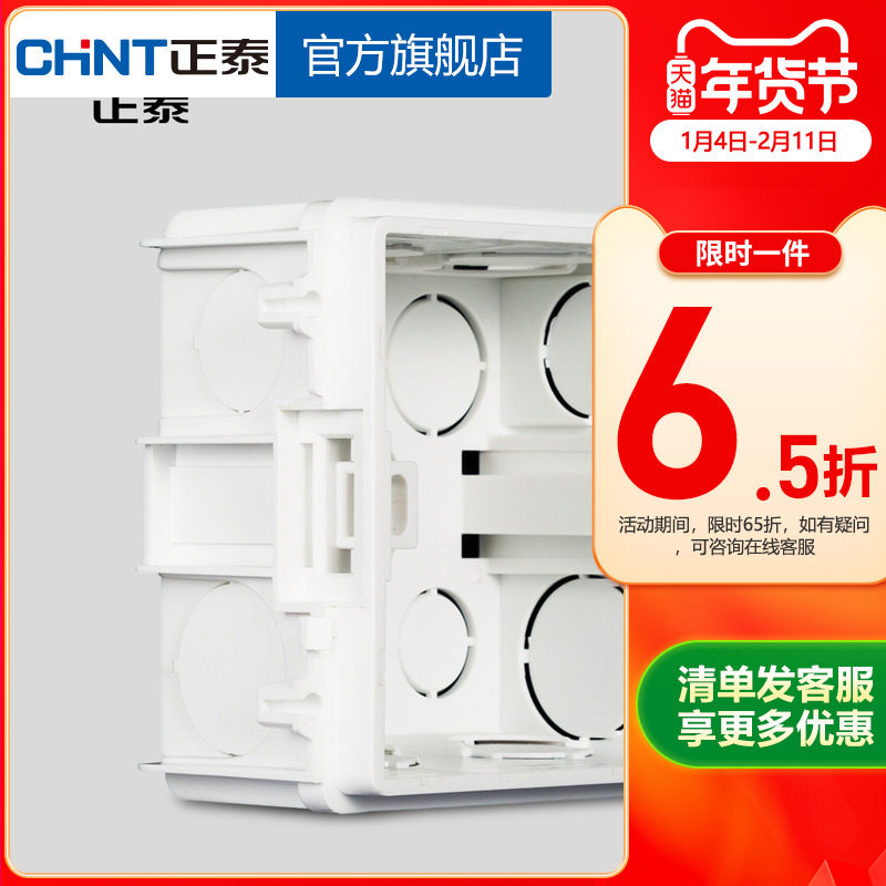 正泰电工开关插座彩色暗盒 86型暗装高强度塑料布线盒通用底盒5色,电子/电工,开关/插座底盒,淘宝优惠券,粉丝福利购,淘宝优惠卷