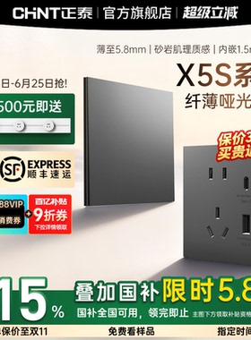 正泰X5S超薄哑光开关插座磨砂面板86型墙壁暗装家用五孔16a丝绒灰