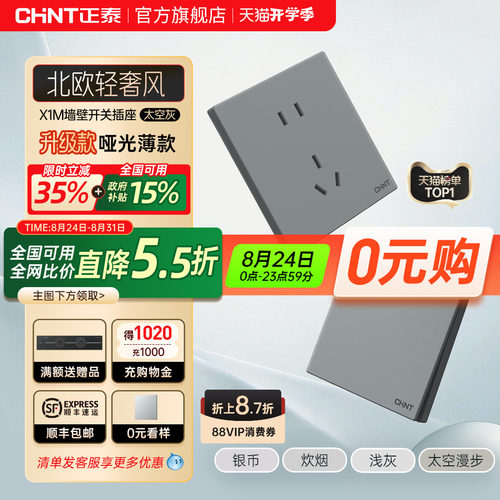 正泰官方旗舰店86型深灰开关插座