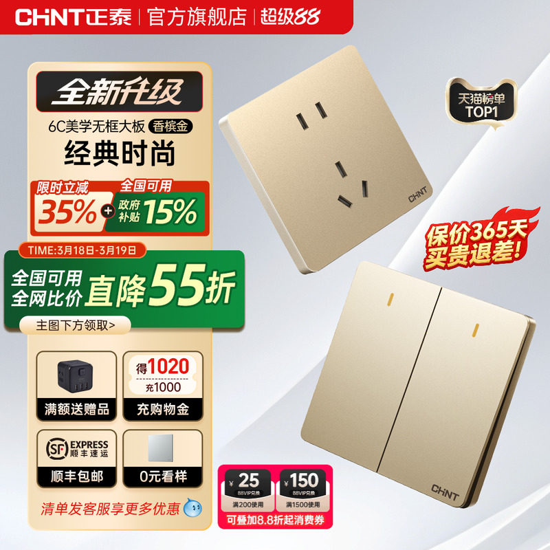 正泰开关插座家用香槟金86型暗装带5五孔电源插座面板多孔 开关6C