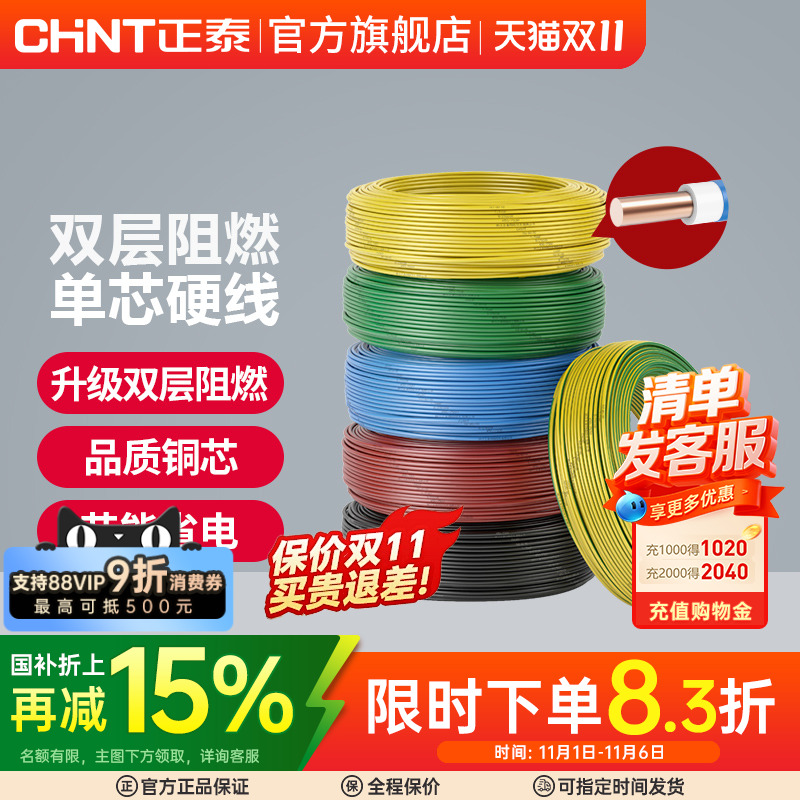 正泰电线家用电缆家装硬线双层阻燃BV2.5/4/6平方单铜芯国标1.5铜