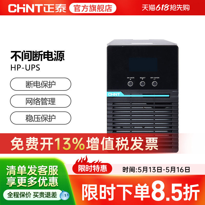 正泰HP-UPS在线式不间断电源1KVA主机2kVA标准机/3kVA