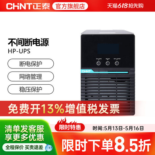 正泰HP-UPS在线式不间