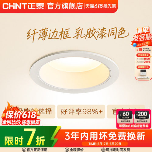 正泰led超薄过道客厅嵌入式射灯