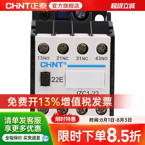正泰220V接触器式继电器jzc