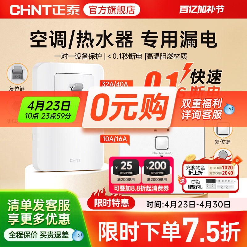 正泰86型漏电保护3三孔16a/32a空调热水器专用插座50a大功率开关