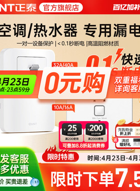 正泰86型漏电保护3三孔16a/32a空调热水器专用插座50a大功率开关