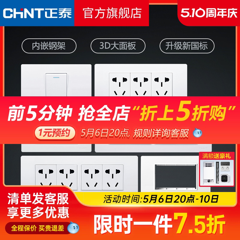 正泰118型开关插座家用电源插座