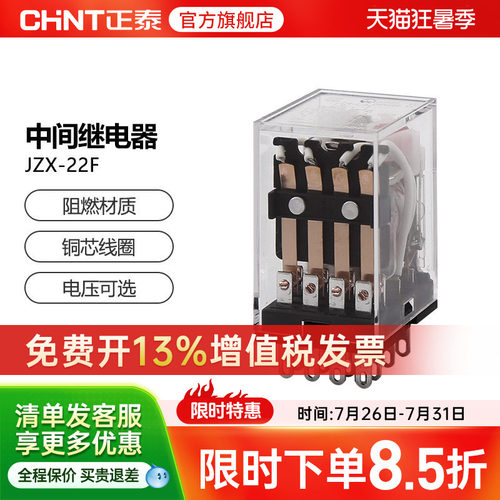 正泰中间继电器带底座12v