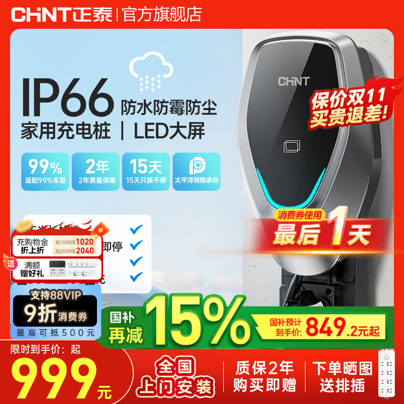 正泰7孔车7kw充电桩家通用新能源