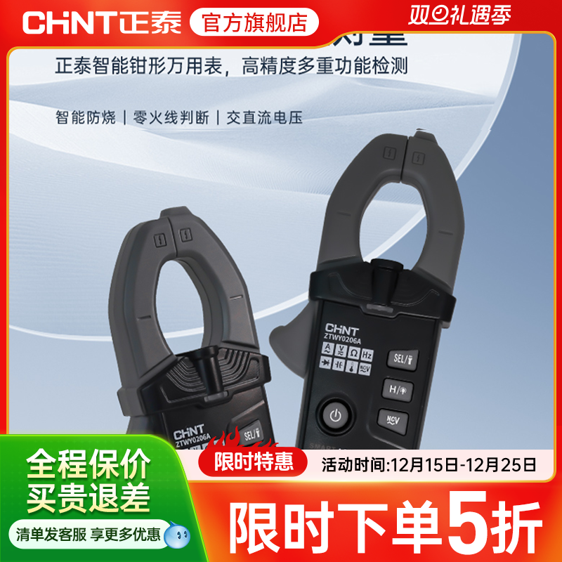 正泰数字钳形表钳型万用