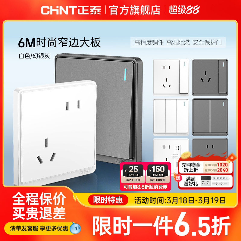 正泰开关插座面板86型带usb一开5五孔家用暗装16a空调墙壁6M白