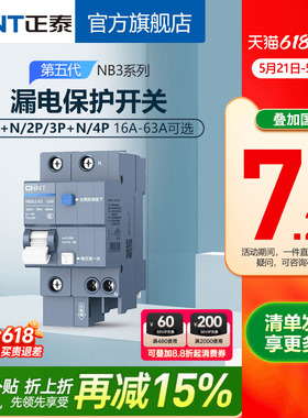 正泰空气开关家用NB3漏保断路器63A总空开空调带漏电保护32A