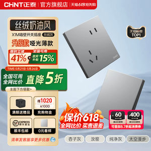 正泰官方旗舰店开关插座家用暗装墙壁一开单五孔X1面板多孔6C幻银