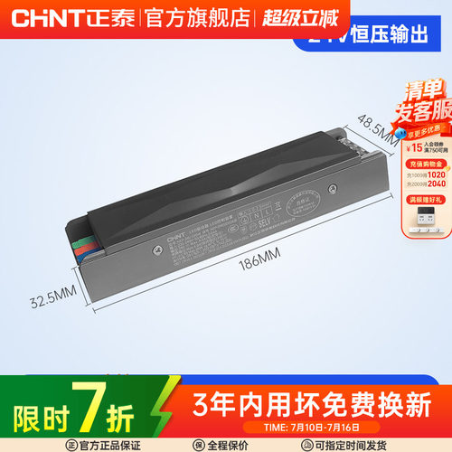正泰24v低压驱动电源led灯带专用