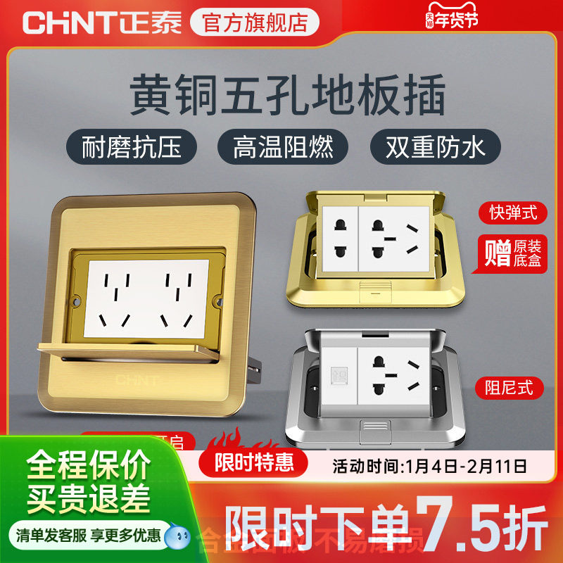 正泰地插滑盖多功能黄铜十孔插座开关面板地面隐藏式快弹式五孔